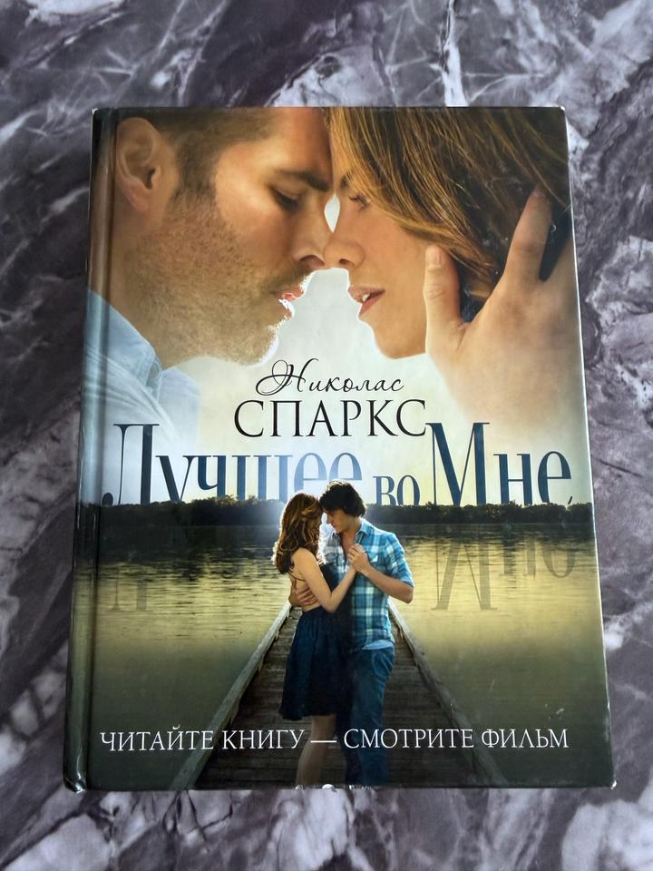 Лучшее во мне