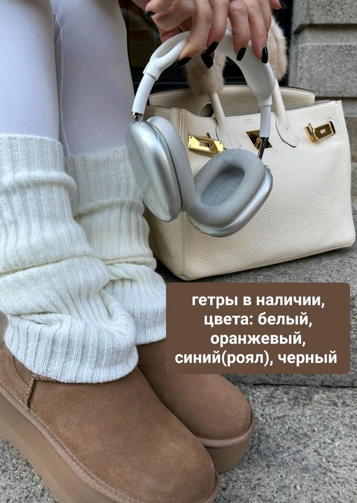 гетры 