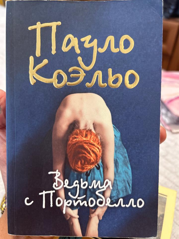 Ведьма с Портобелло