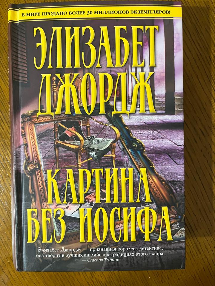 Картина без Иосифа