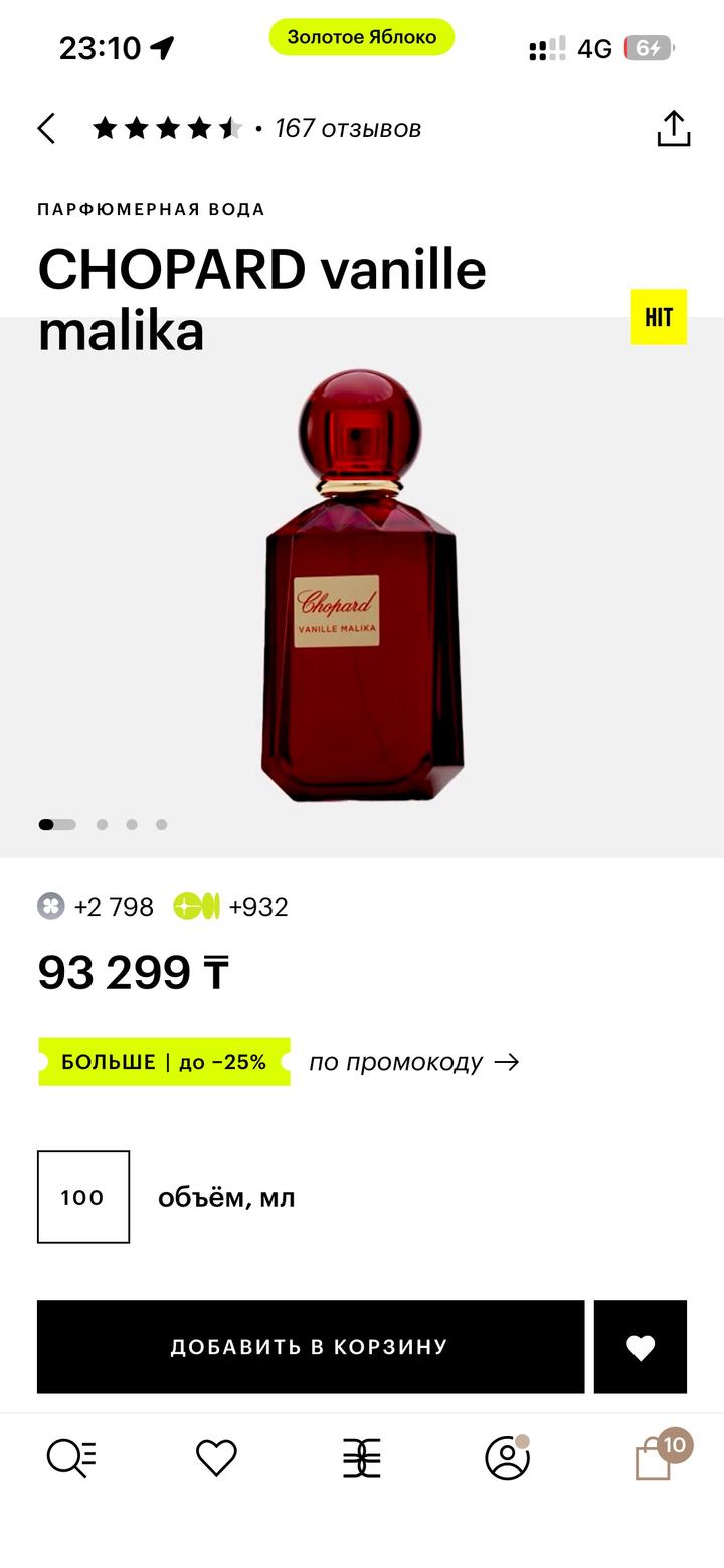Парфюм CHOPARD vanille malika