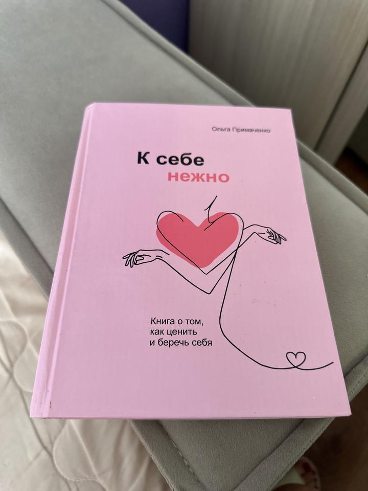 К себе нежно - книга