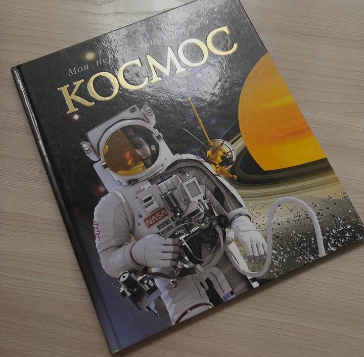 Энциклопедия детская космос