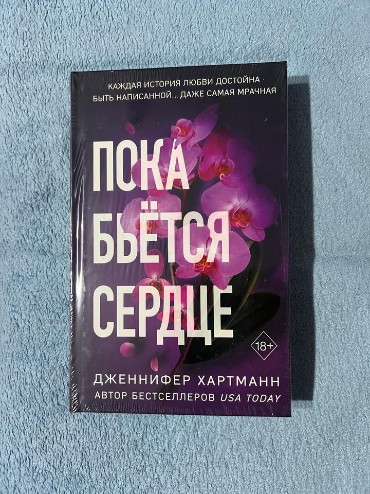 Книга Пока бьется сердце