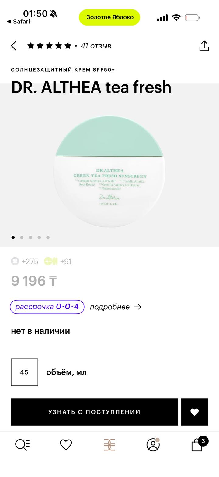 Dr Althea Солнцезащитный крем DR. ALTHEA Green Tea Fresh Sunscreen