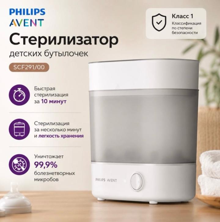 Philips Avent Advance стерилизатор для бутылочек
