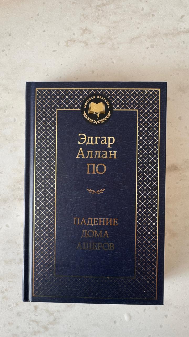 Эдгар Аллан По, Рассказы