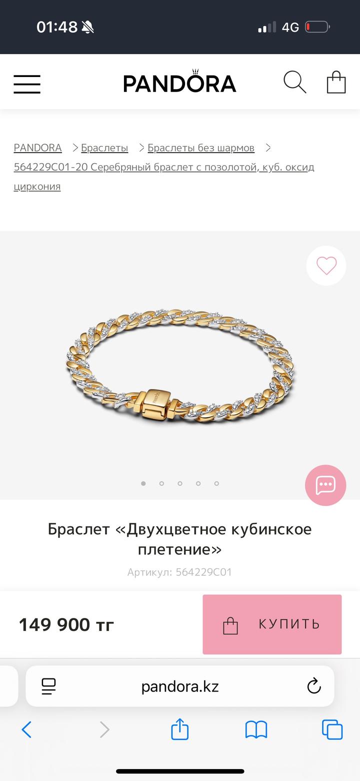 Pandora браслет двухцветное кубинское плетение