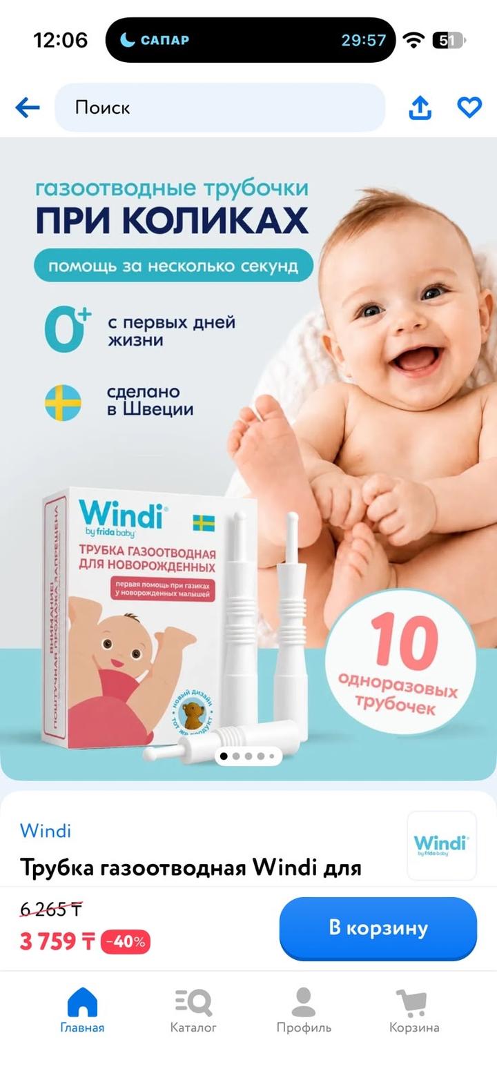 Газоотводные трубочки для детей
