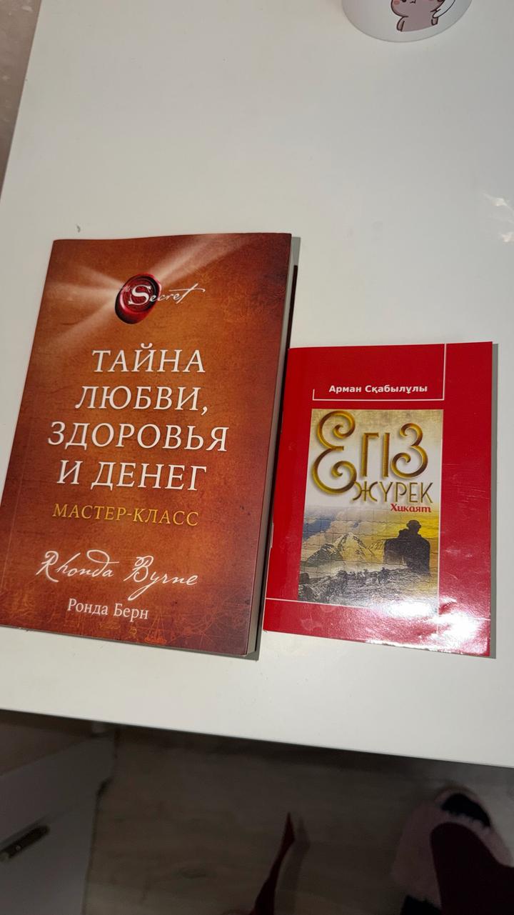 Тайна любви,здоровья и денег Ронда Берн