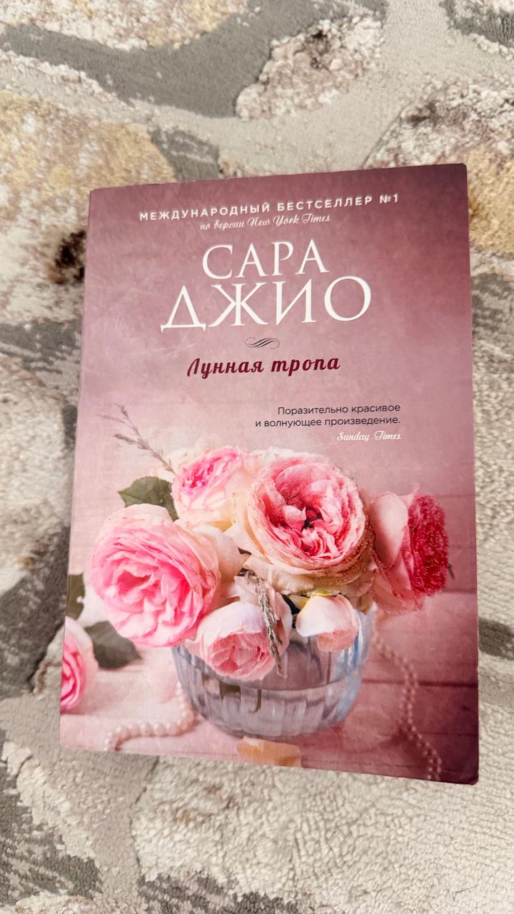 Сара Джио