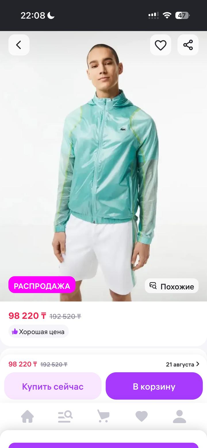 Lacoste