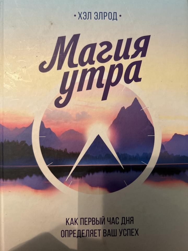 Магия утра