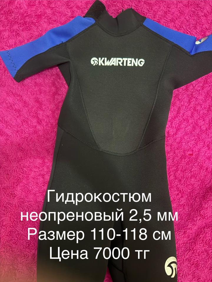 Гидрокостюм детский