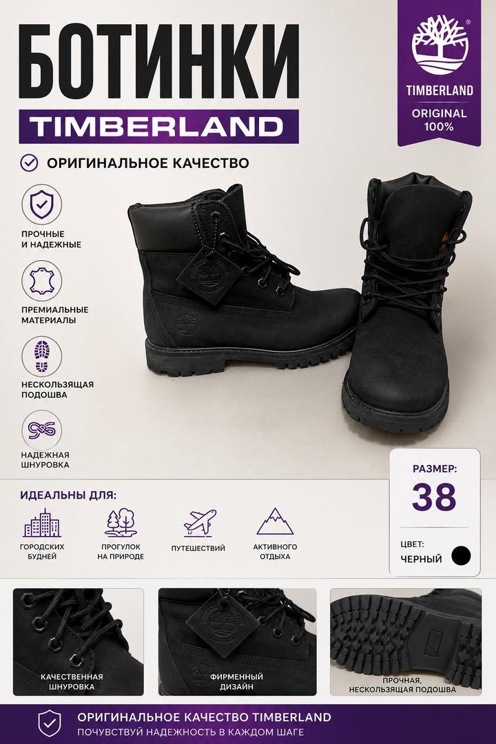 Timberland