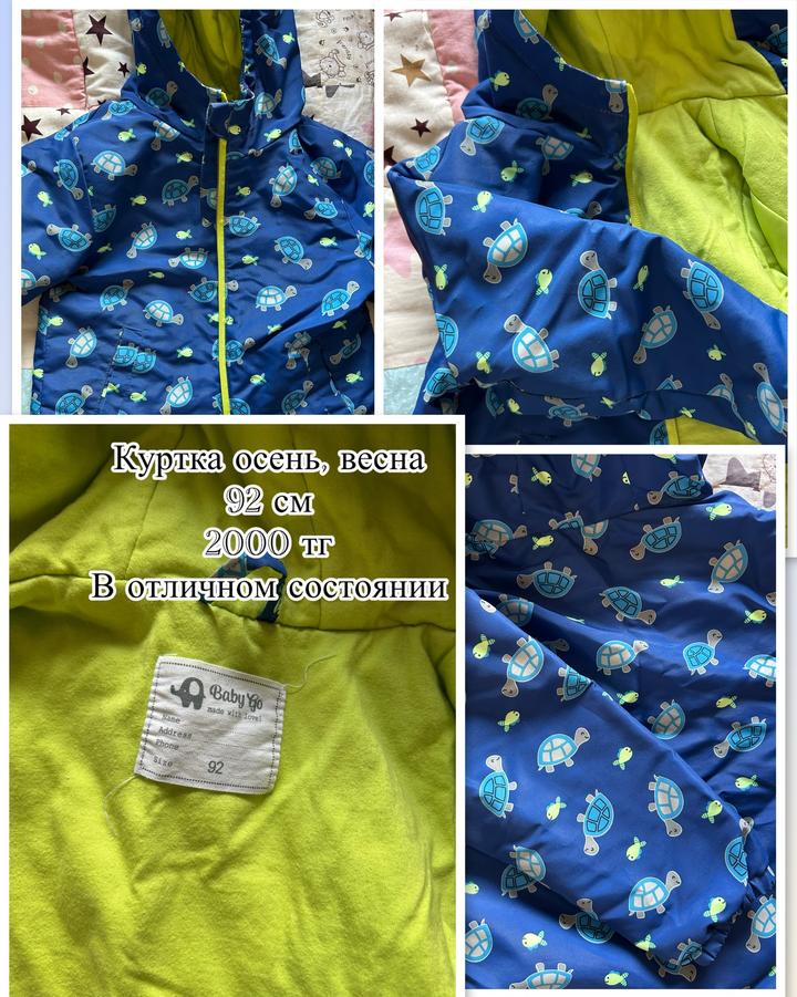 Куртка Baby Go