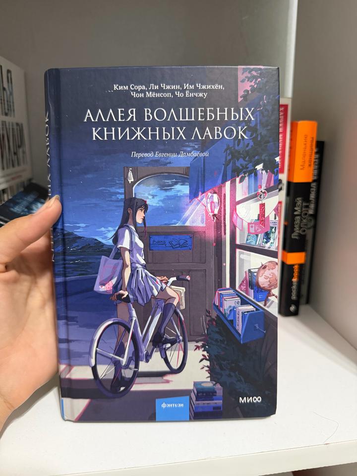 Аллея волшебных книжных лавок