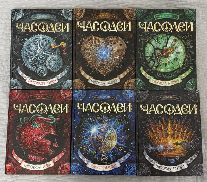 Книги/Часодеи (весь цикл)
