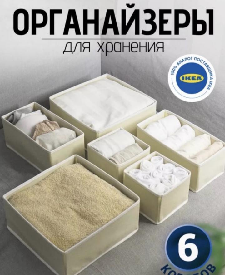 Органайзер