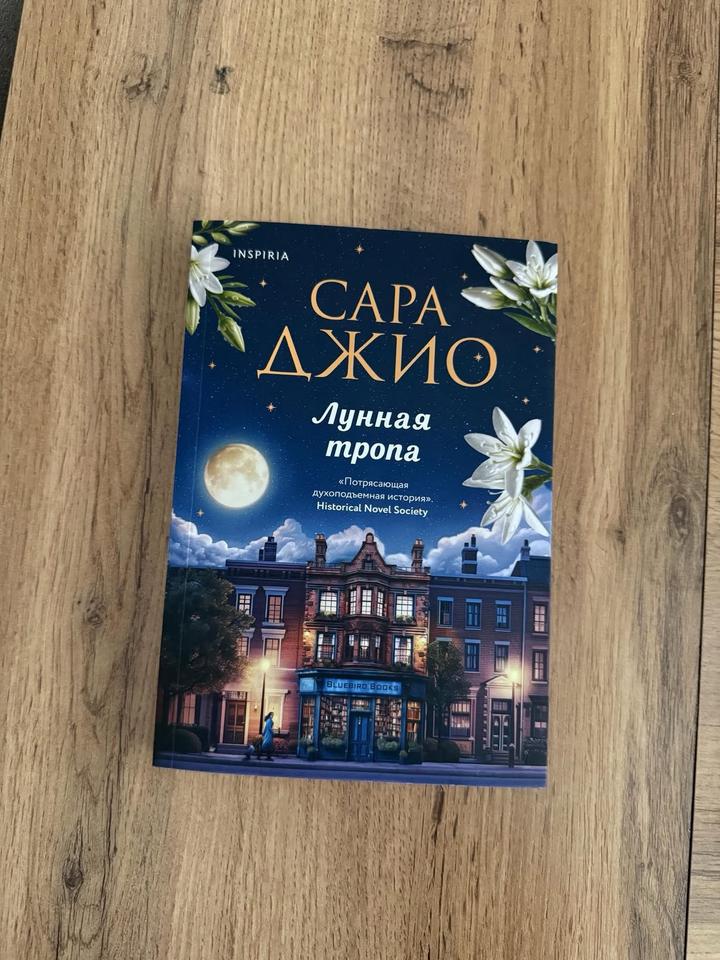 Лунная тропа