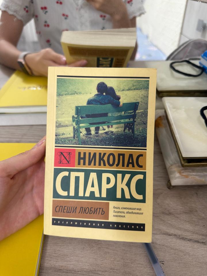 Книга Спеши любить