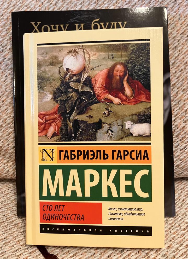 Книга Маркес «Сто лет одиночества»