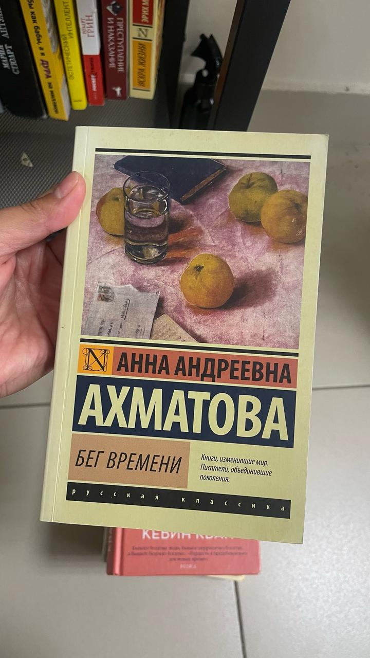 Бег времени