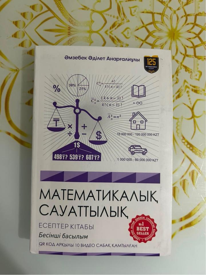Математикалық сауаттылық