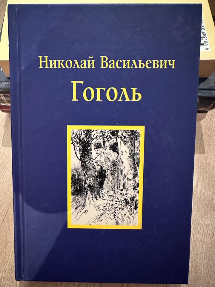 Книга «Вечера на хуторе близ Диканьки» — Н. В. Гоголь