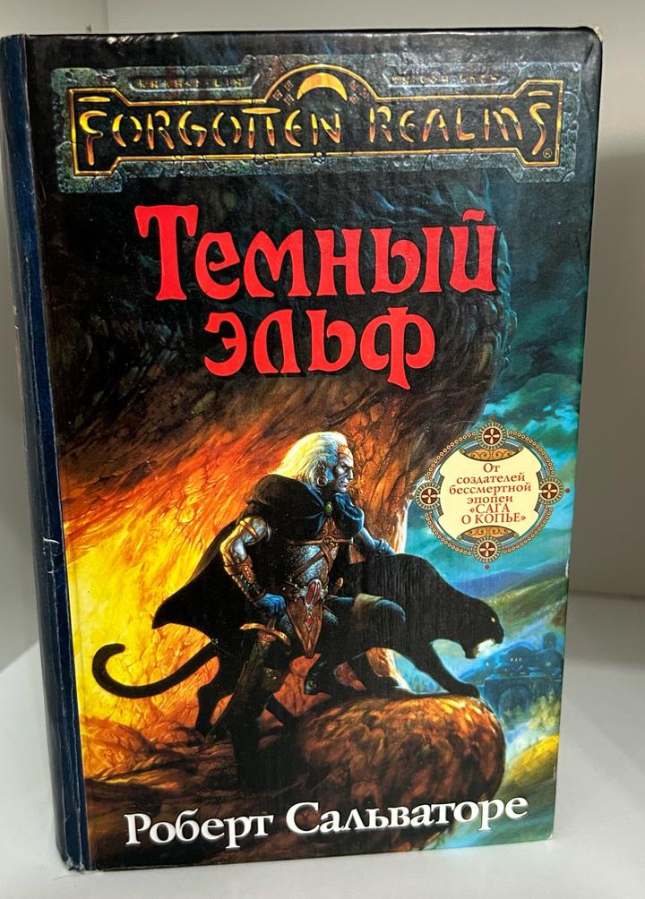 Темный эльф