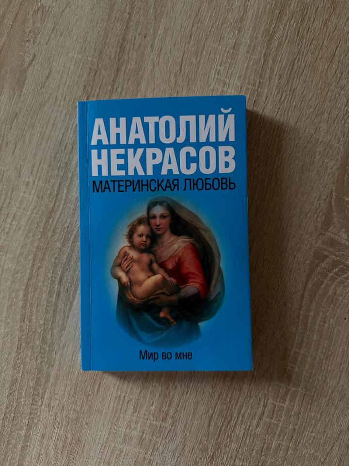 Материнская любовь