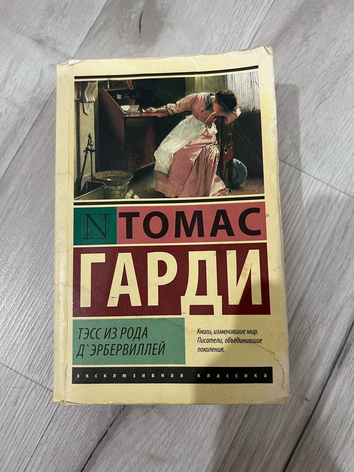 Тэсс из рода д’Эрбервиллей