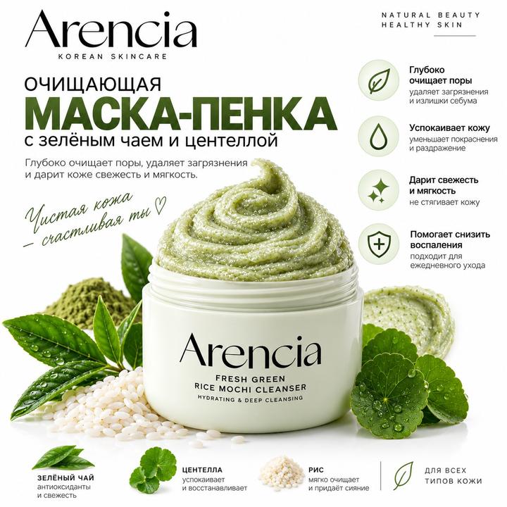 arencia