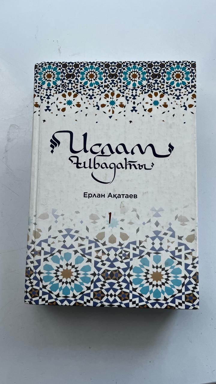 Ислам ғылымалы книга(кітаб)