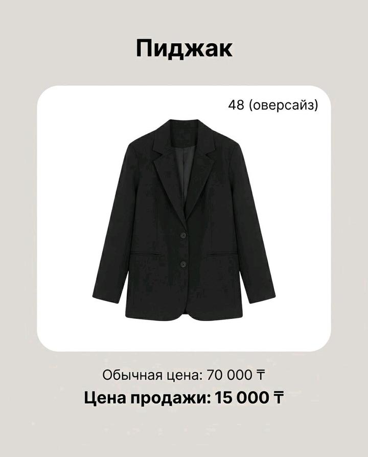 черный пиджак