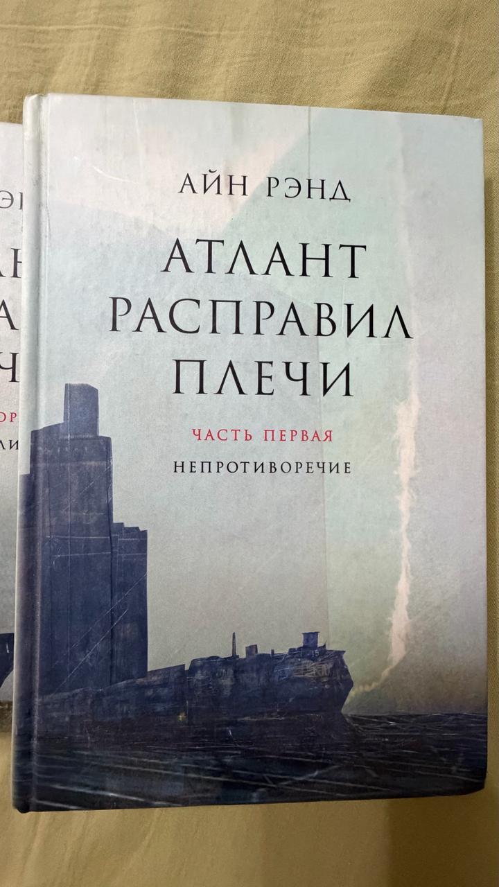 Атлант расправил плечи