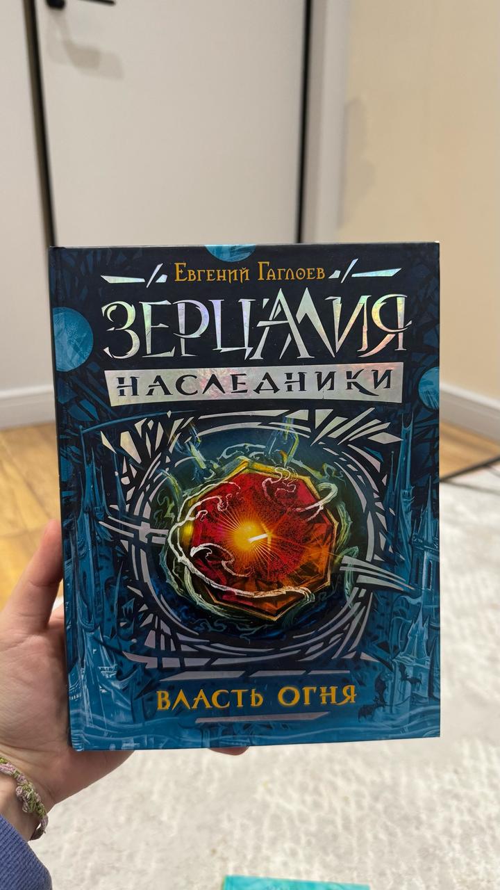 Евгений Гаглоев — «Наследники. Власть огня»