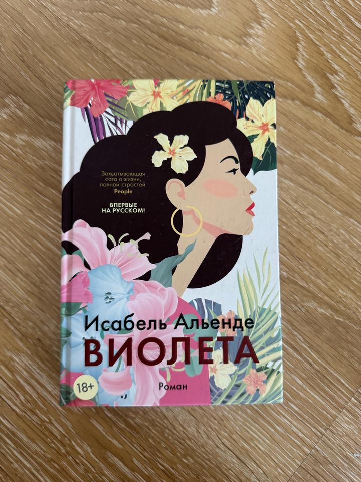 «Виолета»