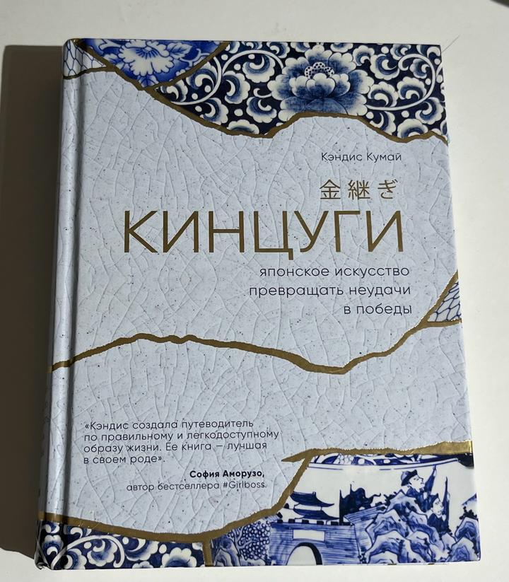 Книга, Кинцуги