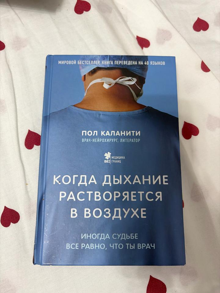 Когда дыхание растворяется в воздухе