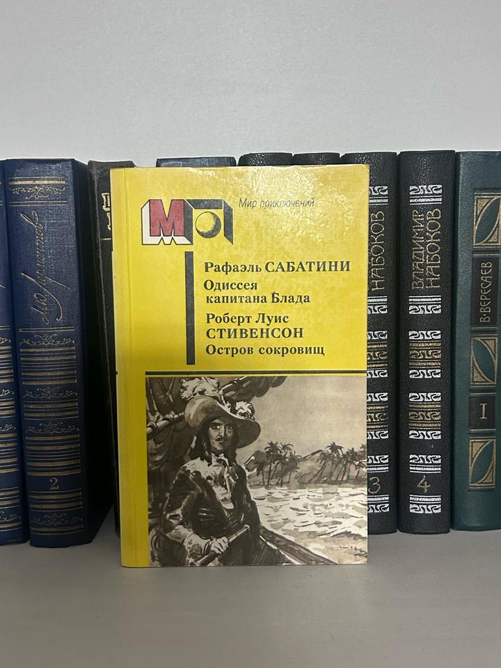 Одиссея капитана Блада. Остров сокровищ