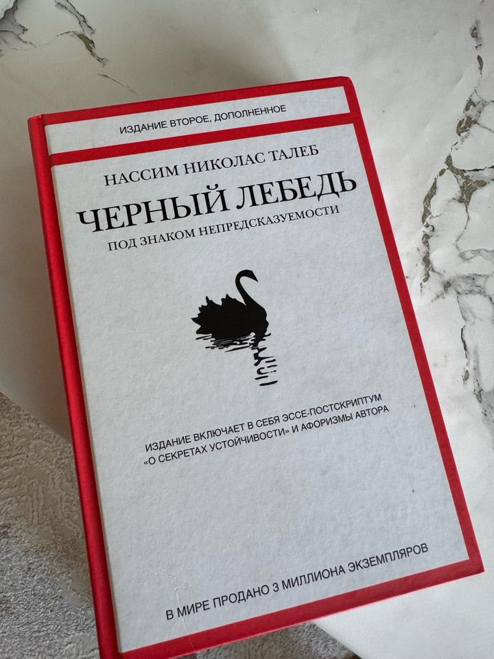 книга Нассима Николаса Талеба