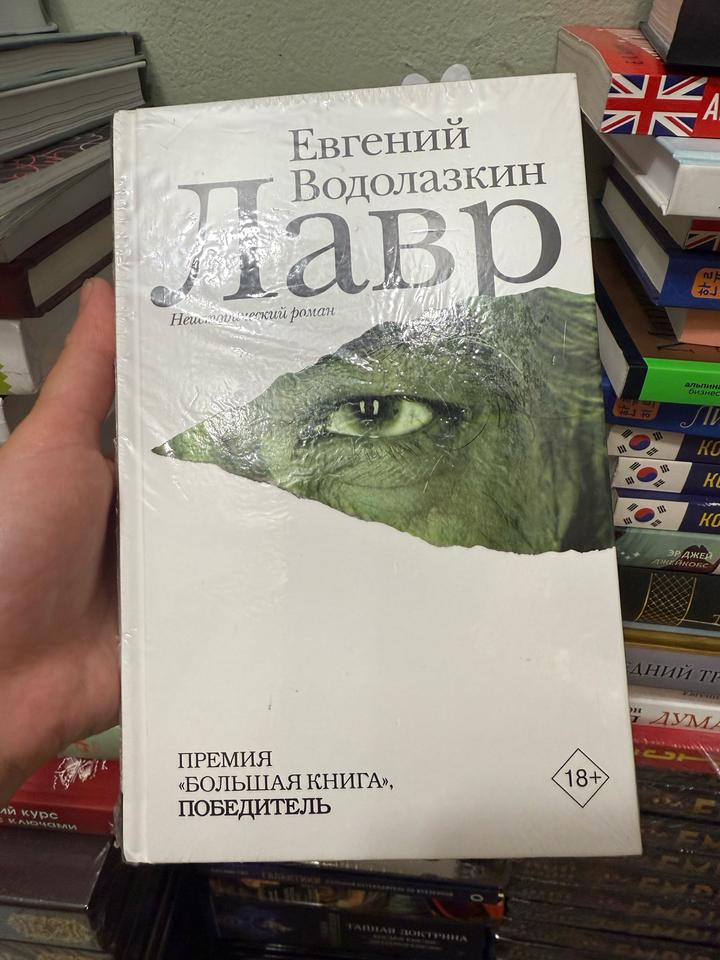 Лавр