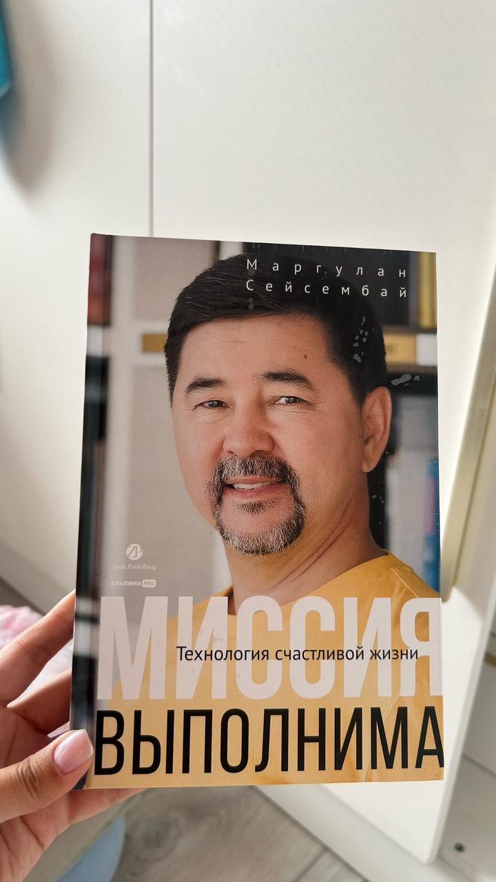 Миссия выполнима. Технология счастливой жизни