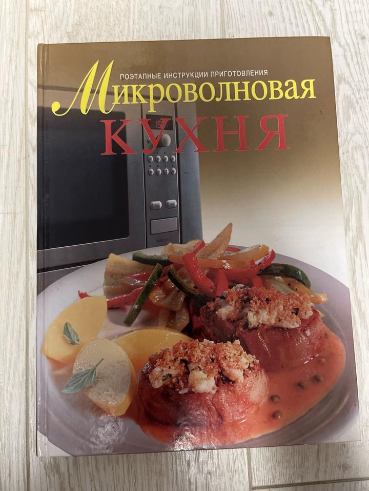 Кулинарная книга