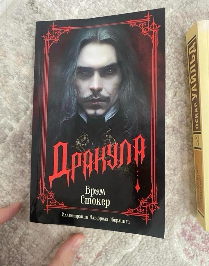 Книга Дракула