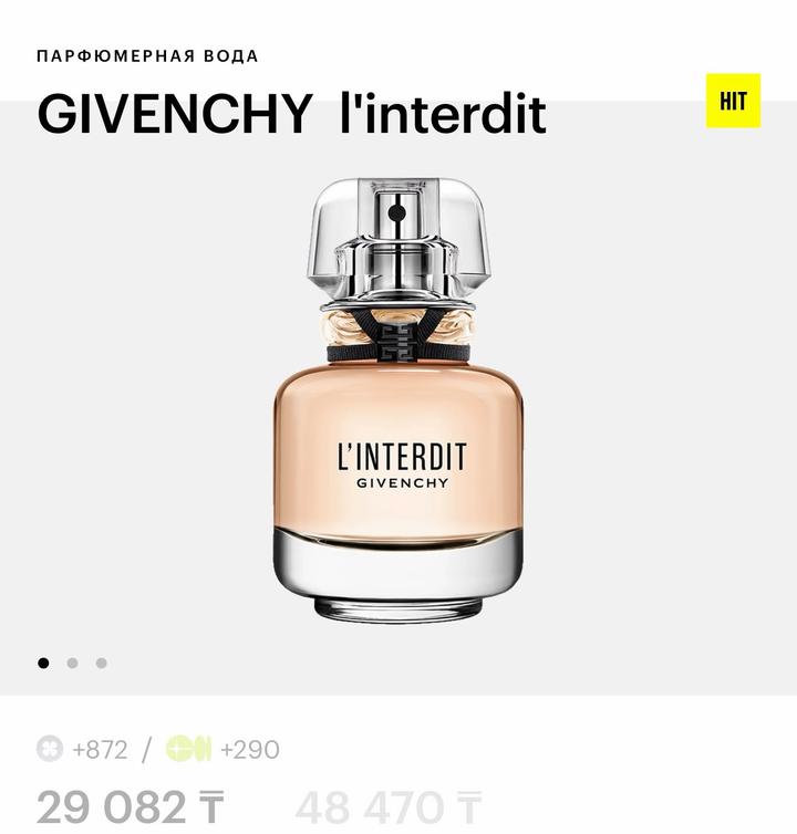 Парфюмерная вода GIVENCHY L'Interdit