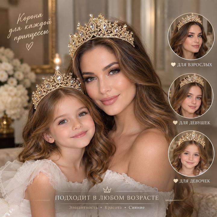 Тиара диадема корона новая