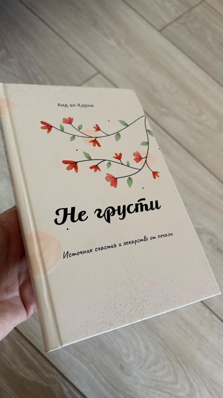 Не грусти