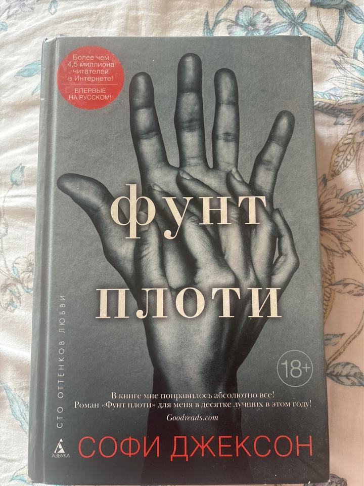 Фунт плоти